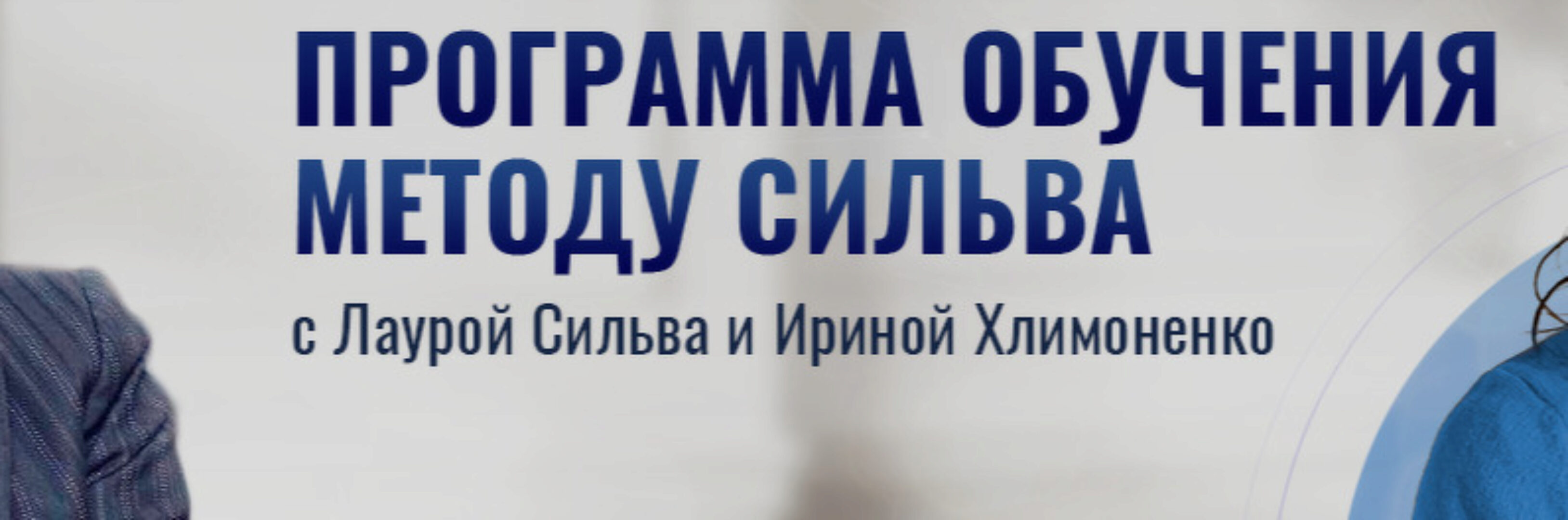 Управление реальностью по методу Сильва (Лаура Сильва)