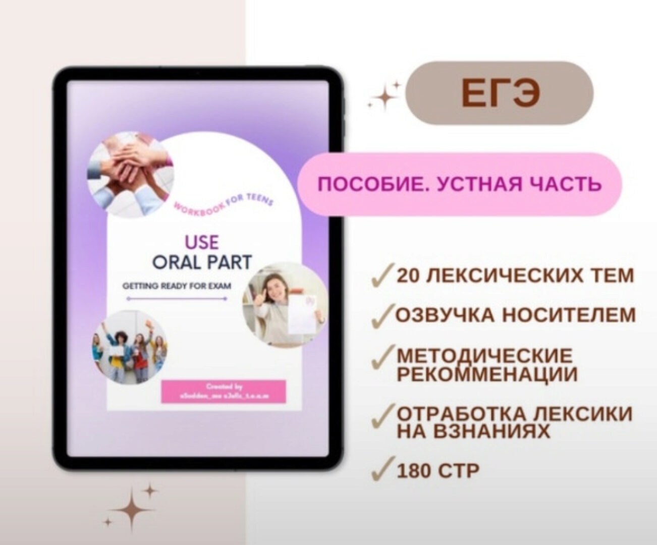 [Sudden_me] Пособие ЕГЭ. Устная часть (Ольга Саленко)