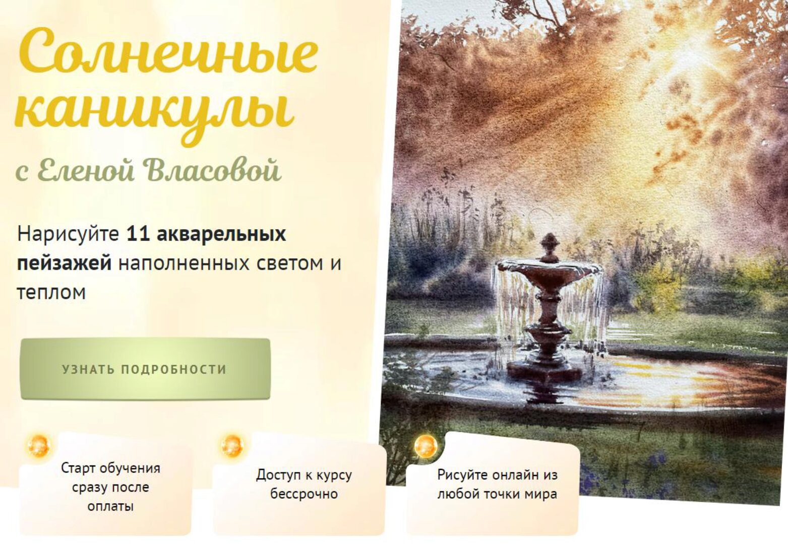 [Sobaka-Risovaka] Солнечные каникулы. Тариф Рисую сам (Елена Власова)