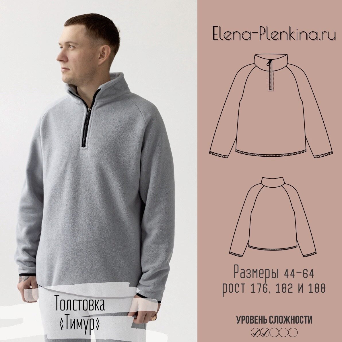 Толстовка Тимур. Размер 44-64. Рост 176 (Елена Пленкина)
