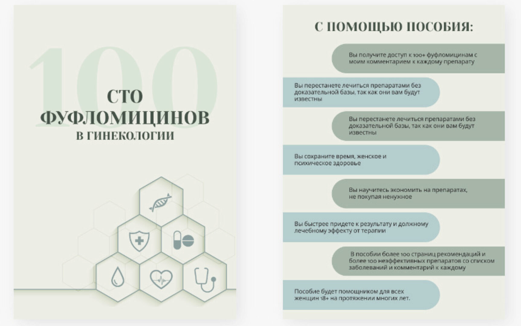 100 фуфломицинов в гинекологии (Гулар Гулиева)