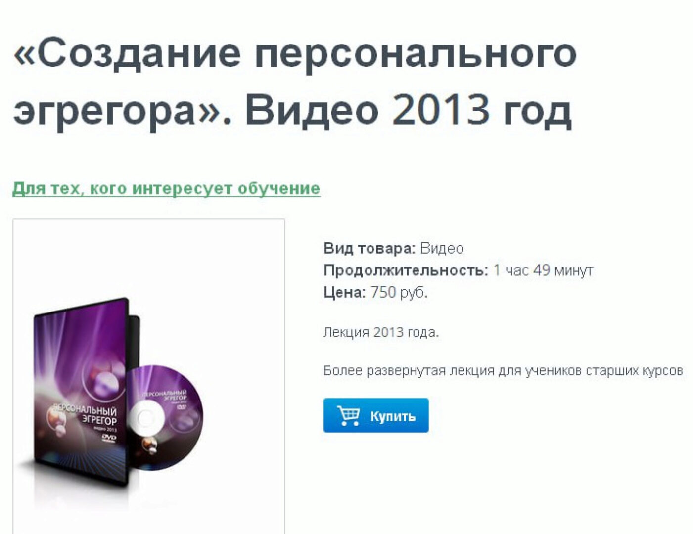 [Школа Меньшиковой] 5 курс. Создание персонального эгрегора, 2013 (Ксения Меньшикова)
