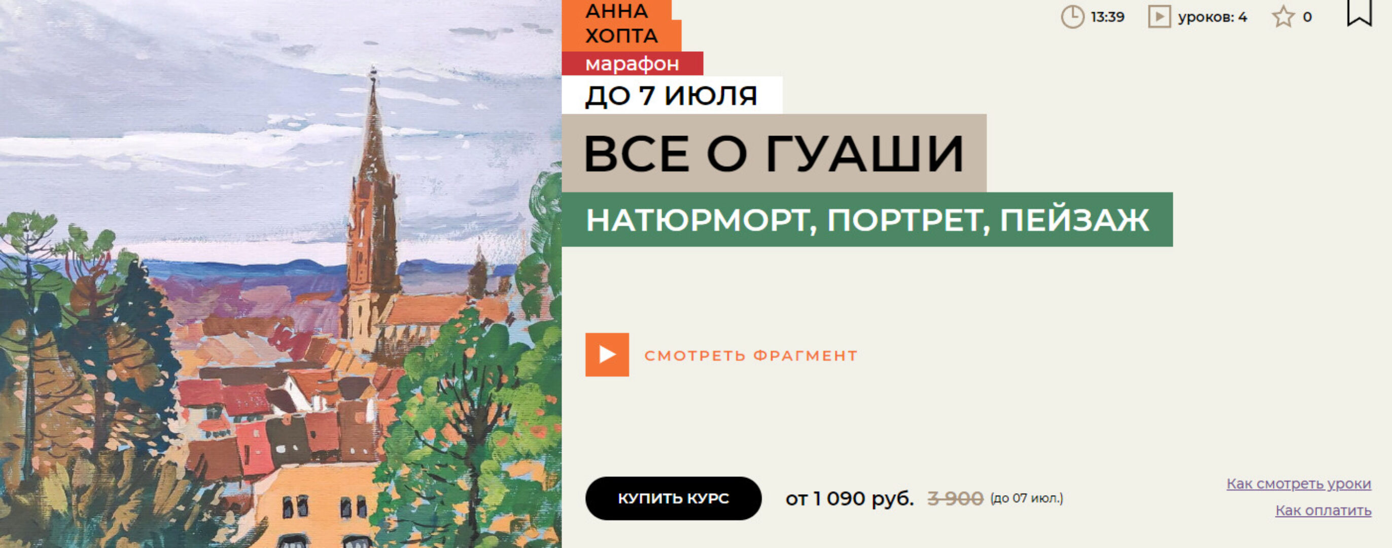 [enterclass] Все о гуаши (Анна Хопта)