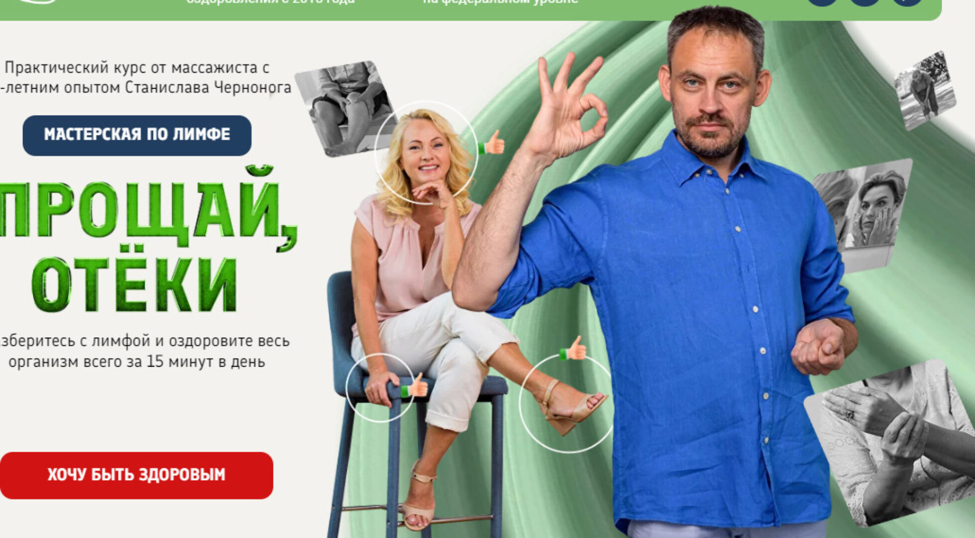 [Школа векторного массажа и соматики] Мастерская по лимфе Прощай отеки (Станислав Черноног)