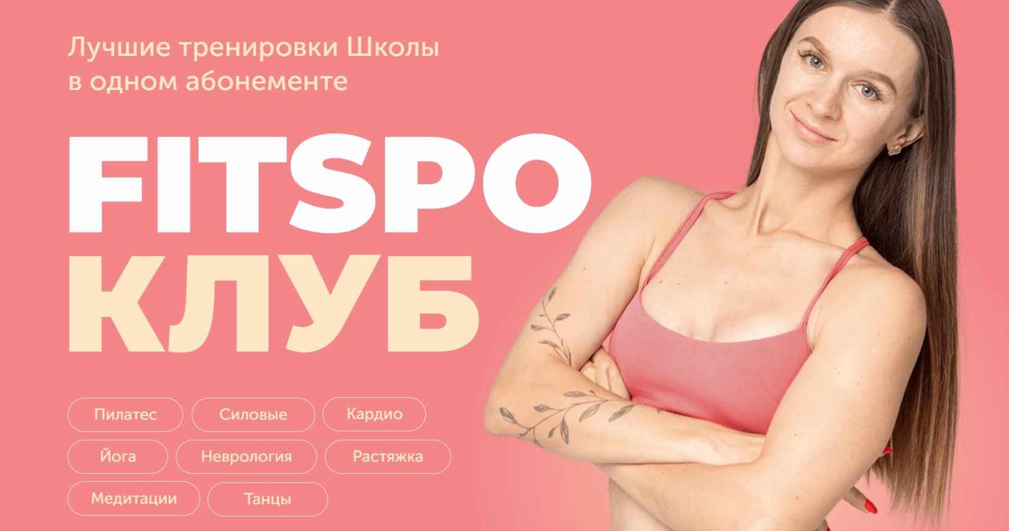 [FitSpoКлуб] FitSpoКлуб Сентябрь 2024. Золотая классика (Виктория Боровская)