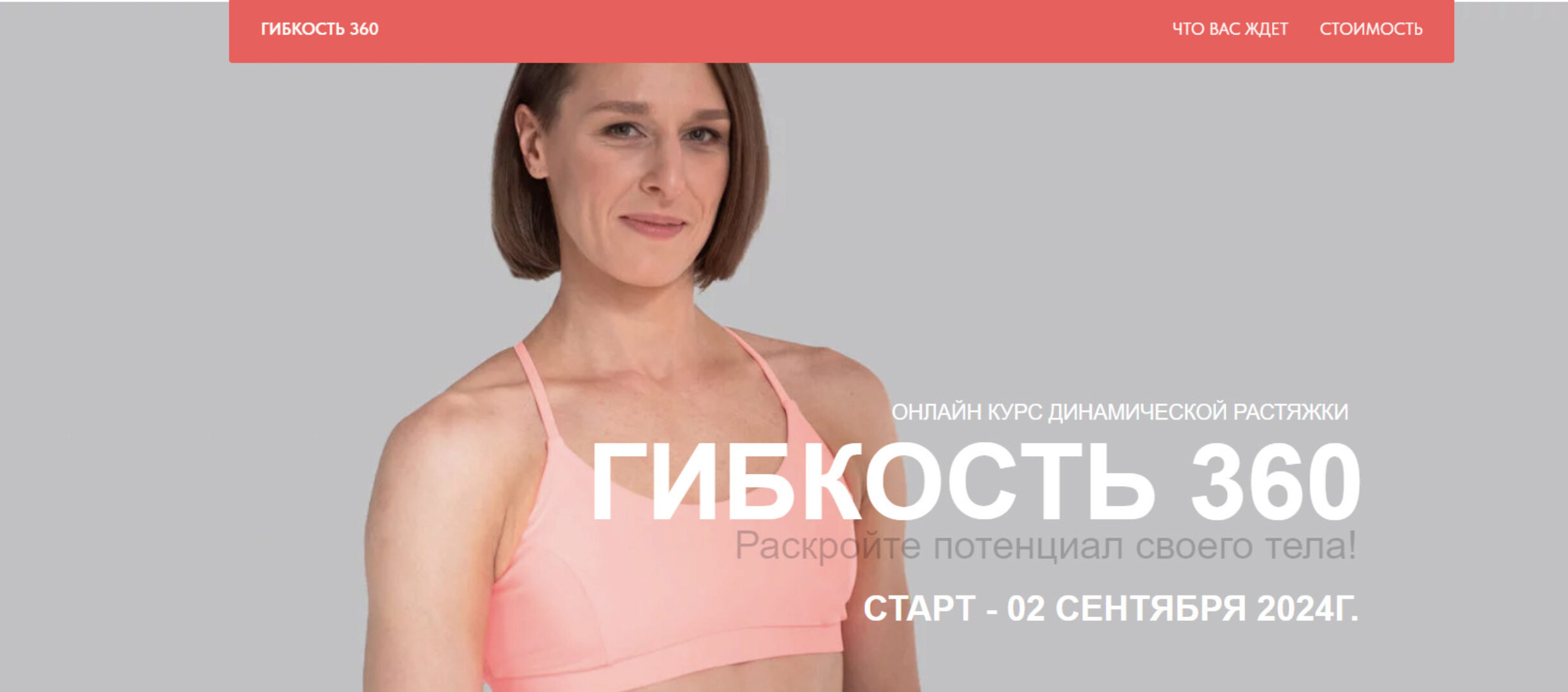 Гибкость 360 (Виктория Осипова)