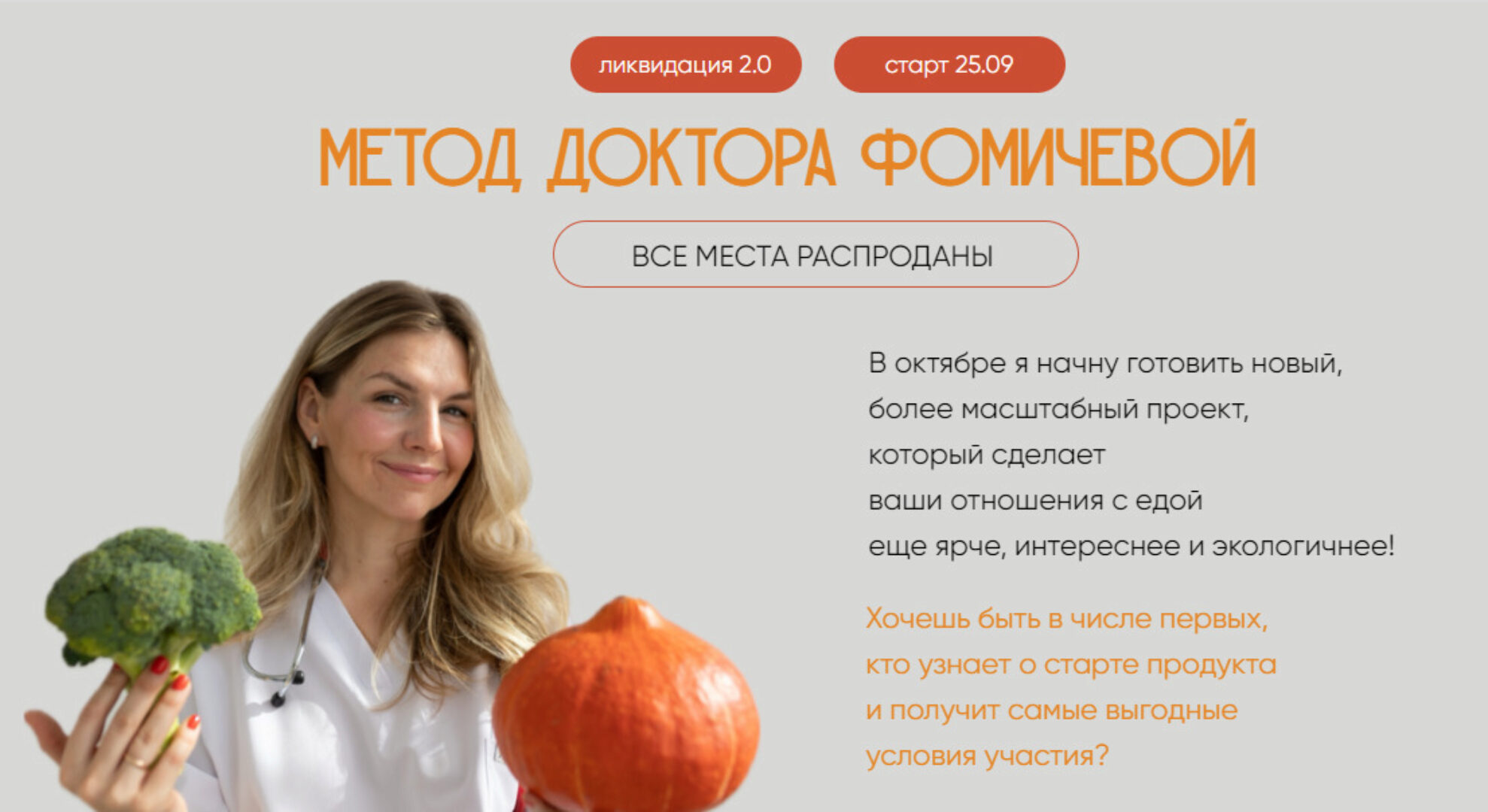 Метод доктора Фомичевой. Сентябрь 2024. Тариф Похудеть на 5-10 кг (Мария Фомичева)