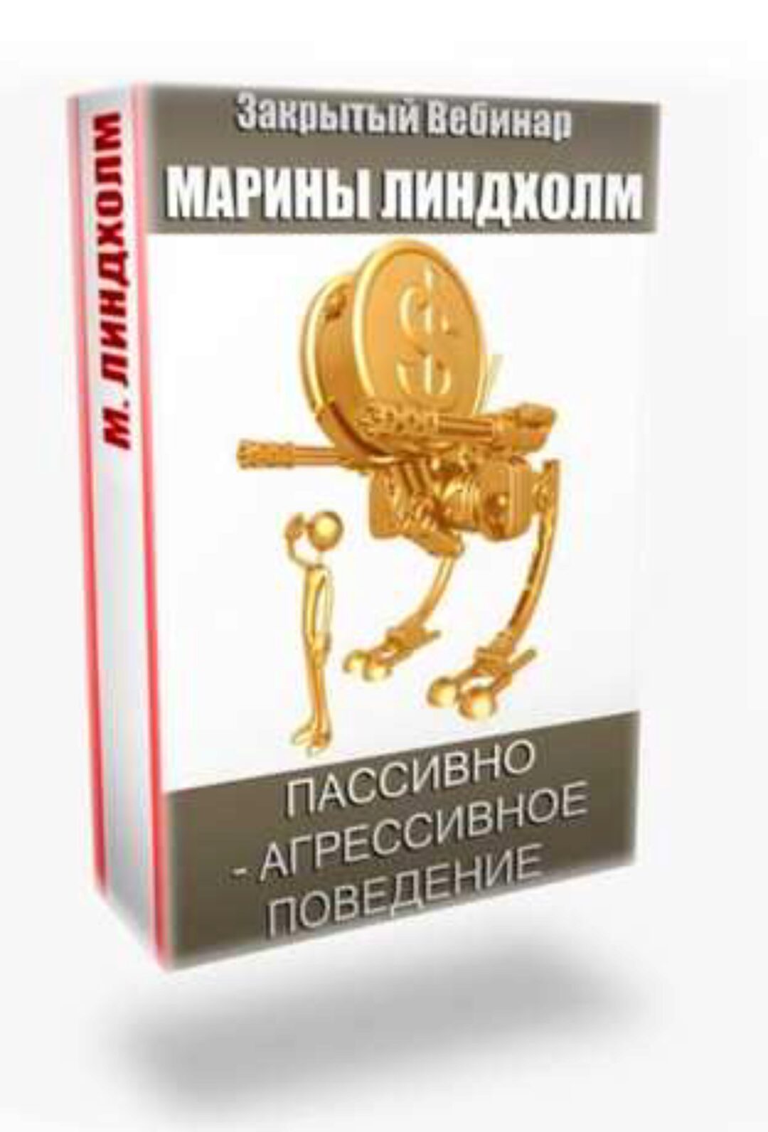 Токсичная мать и способы преодоления (Марина Линдхолм)