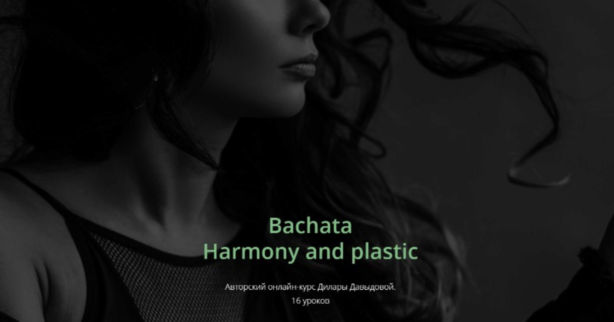 Bachata Harmony and plastic (Дилара Давыдова)