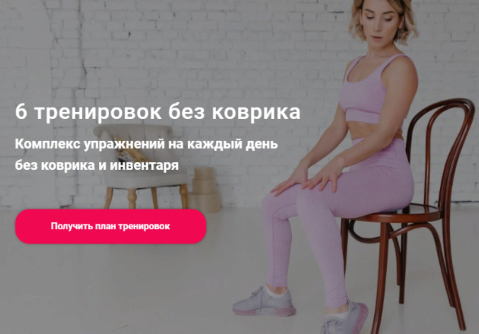 6 тренировок без коврика. Комплекс упражнений на каждый день без коврика и инвентаря (Ольга Байкина)