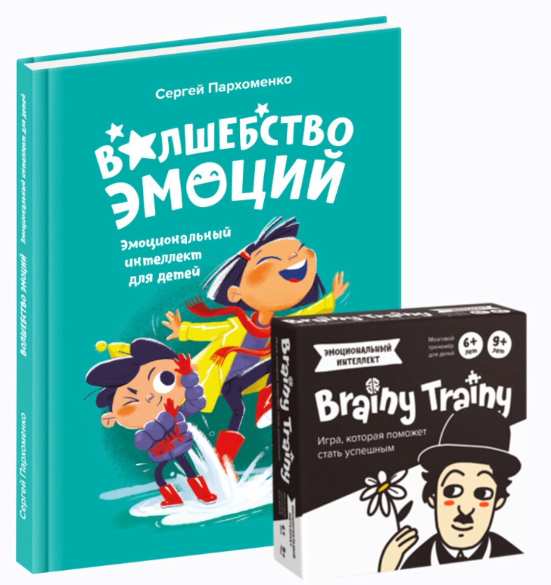 Набор «EQ-практикум» Волшебство эмоций+Эмоциональный интеллект [Банда умников]