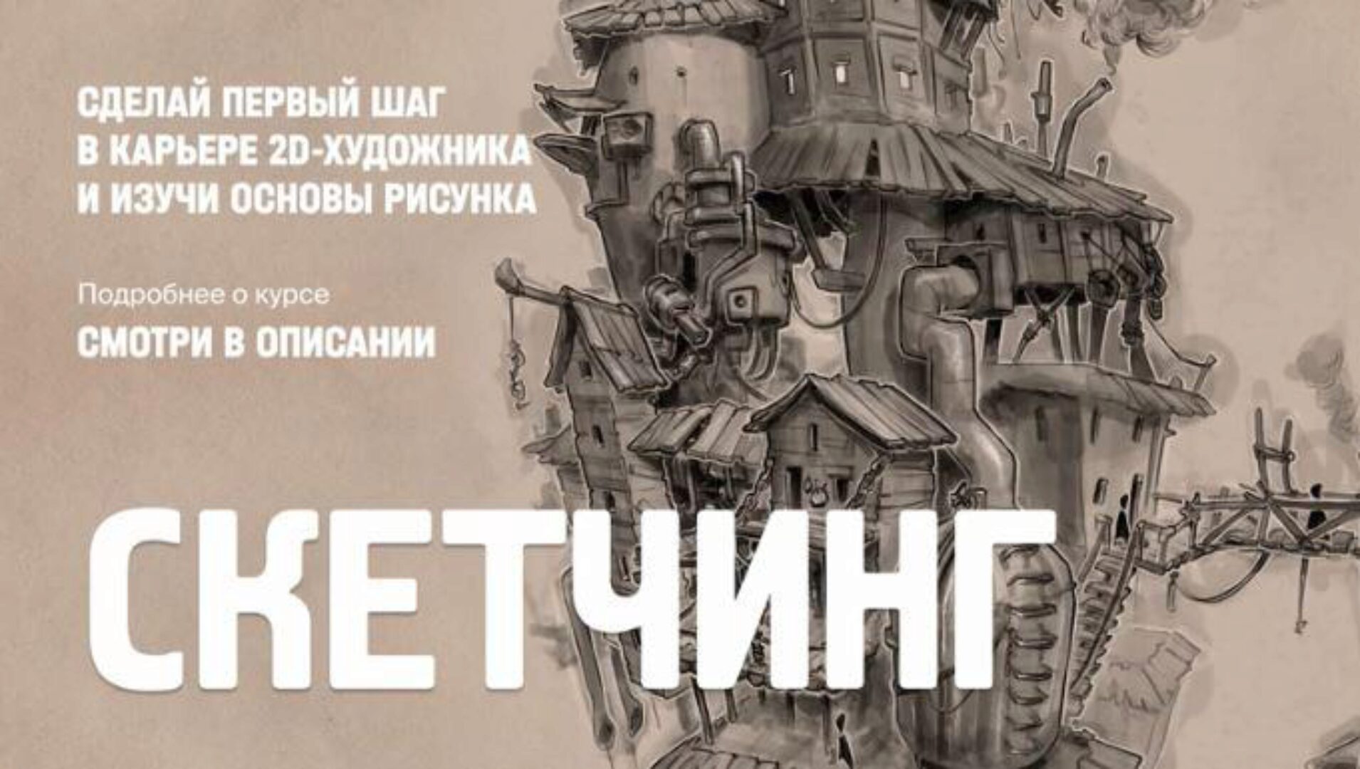 [XYZ School] Скетчинг (Егор Гришин)