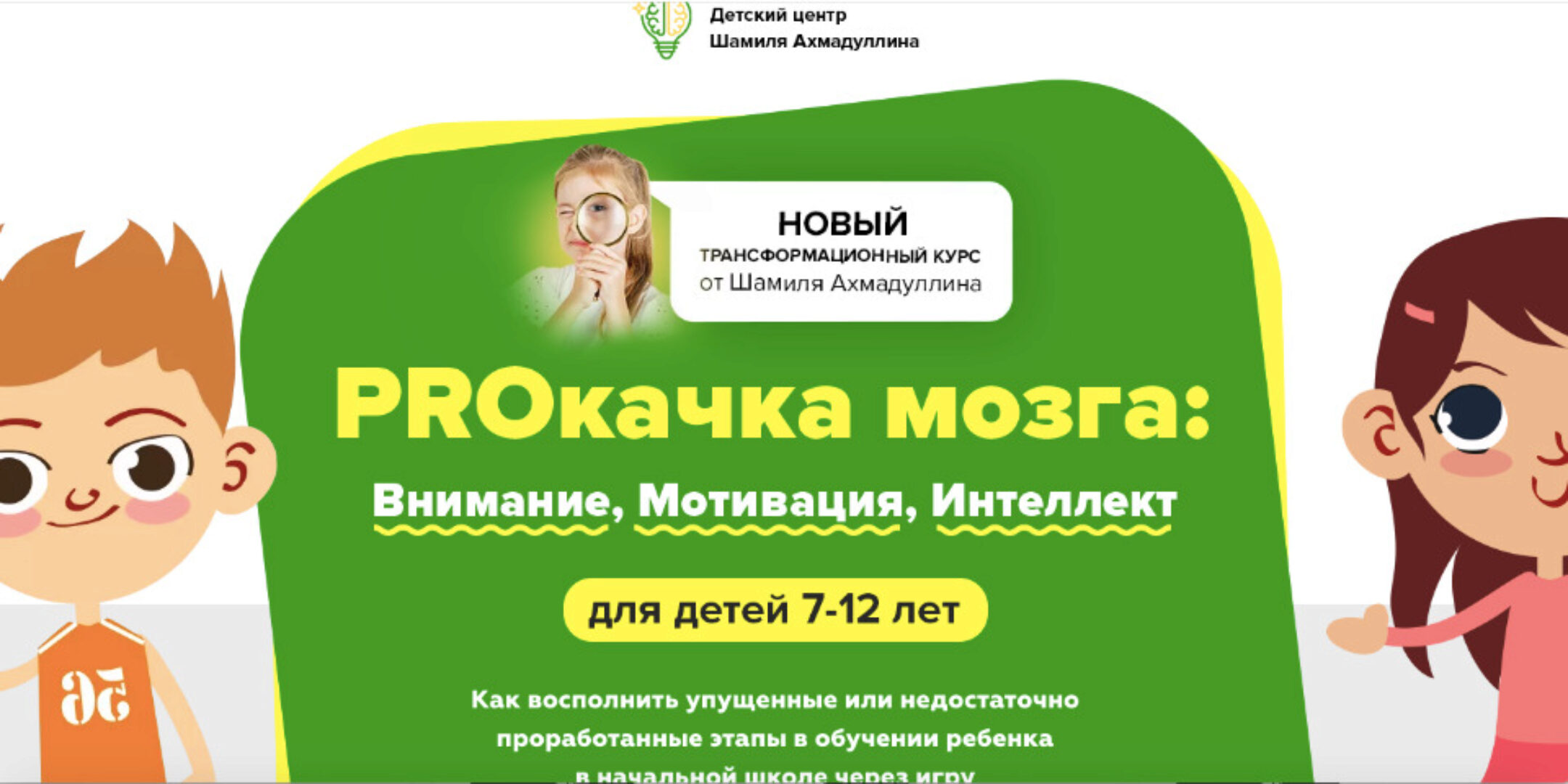 Proкачка мозга: Внимание,Мотивация,Интеллект. Тариф Золото (Шамиль Ахмадуллин)