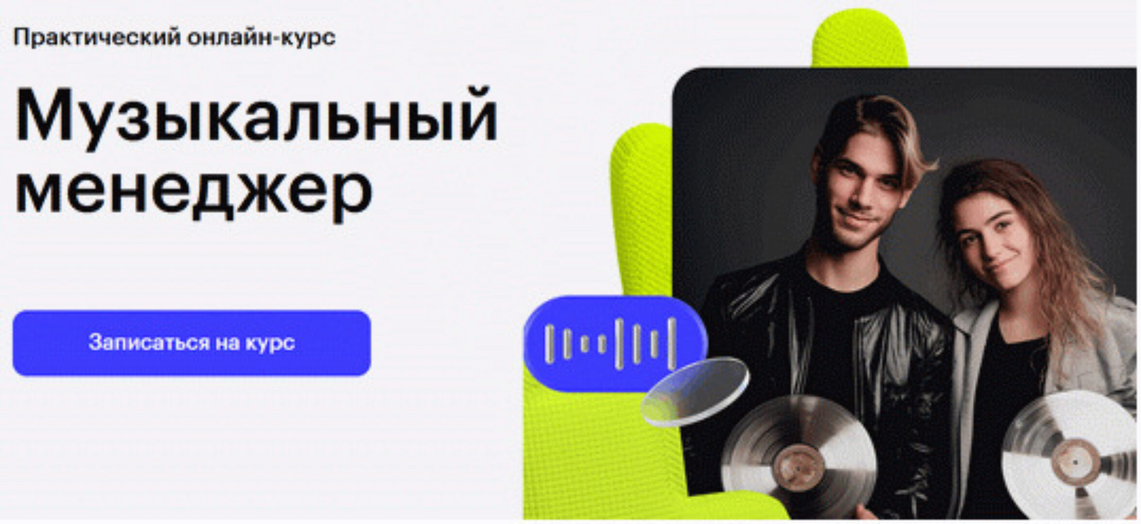 [Skillbox] Музыкальный менеджер