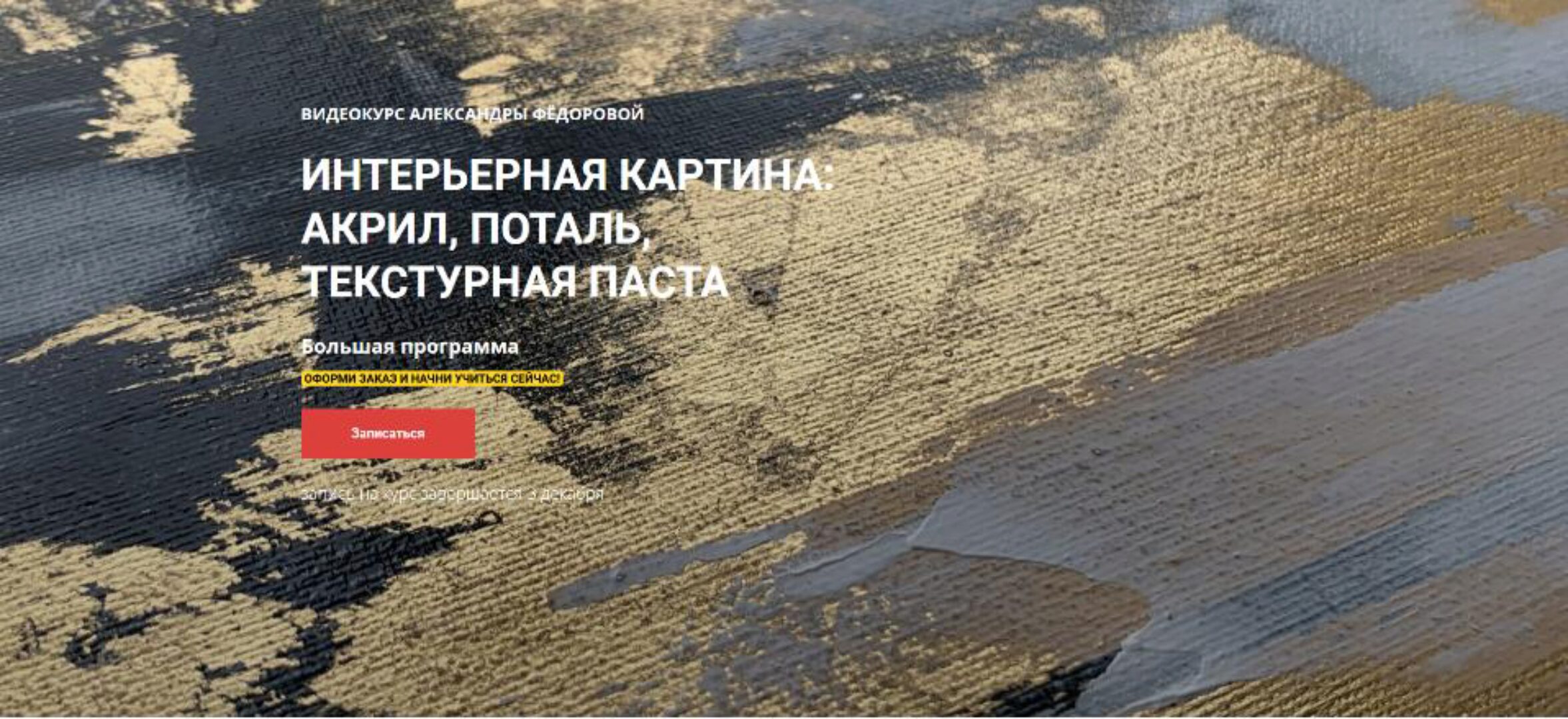 Интерьерная картина: акрил, поталь, текстурная паста  (Саша Федорова)