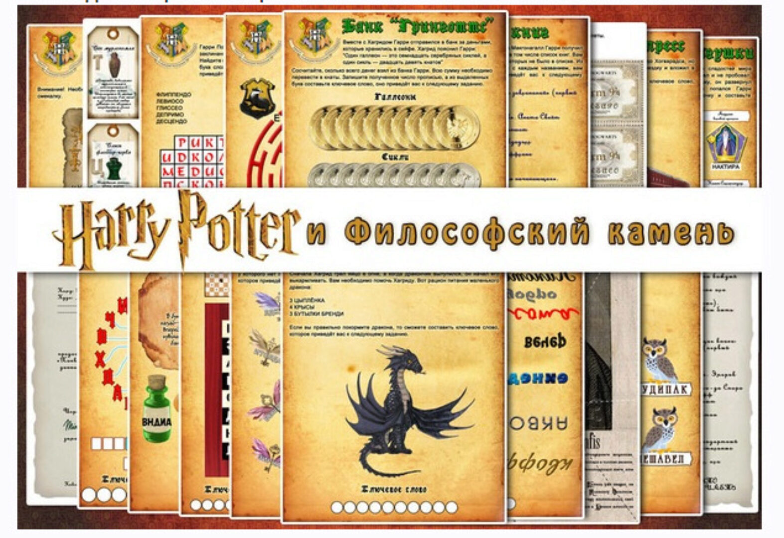 Квест «Гарри Поттер и Философский камень» [Questlandiya]