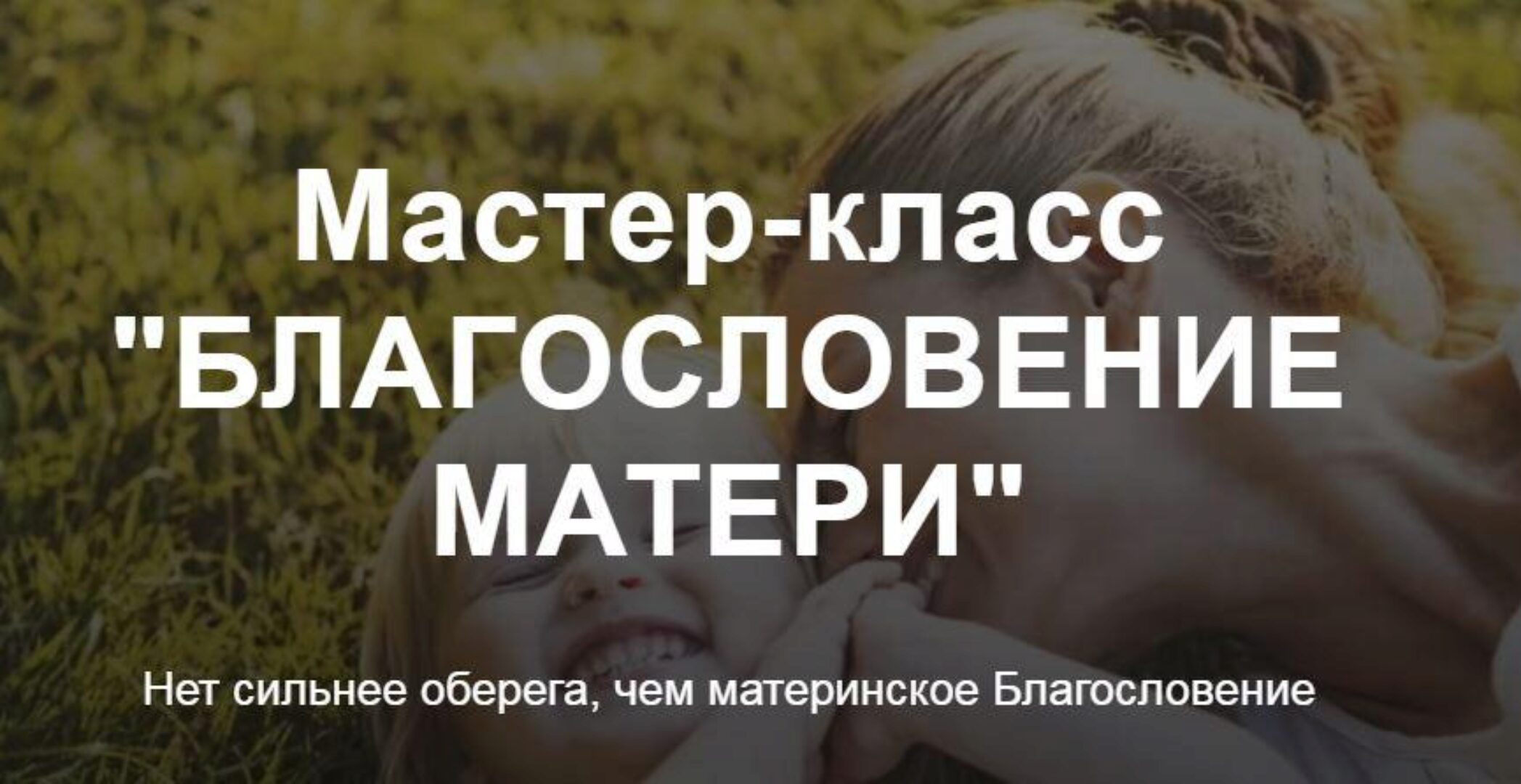 [Школа нейрографики] Благословение матери (Оксана Авдеева)