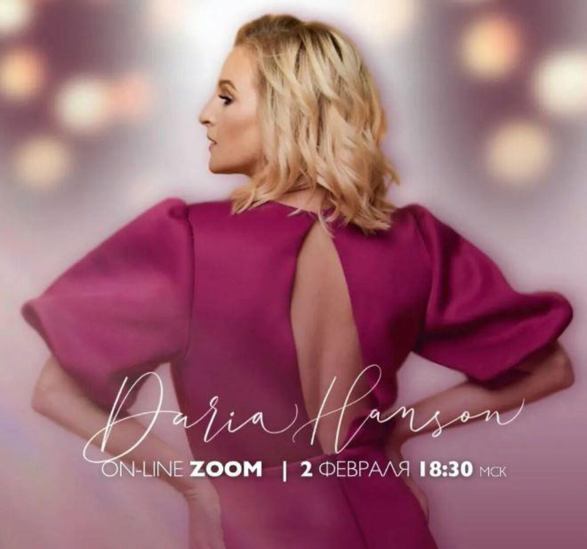 [Access] Присутствие (Дарья Хэнсон)