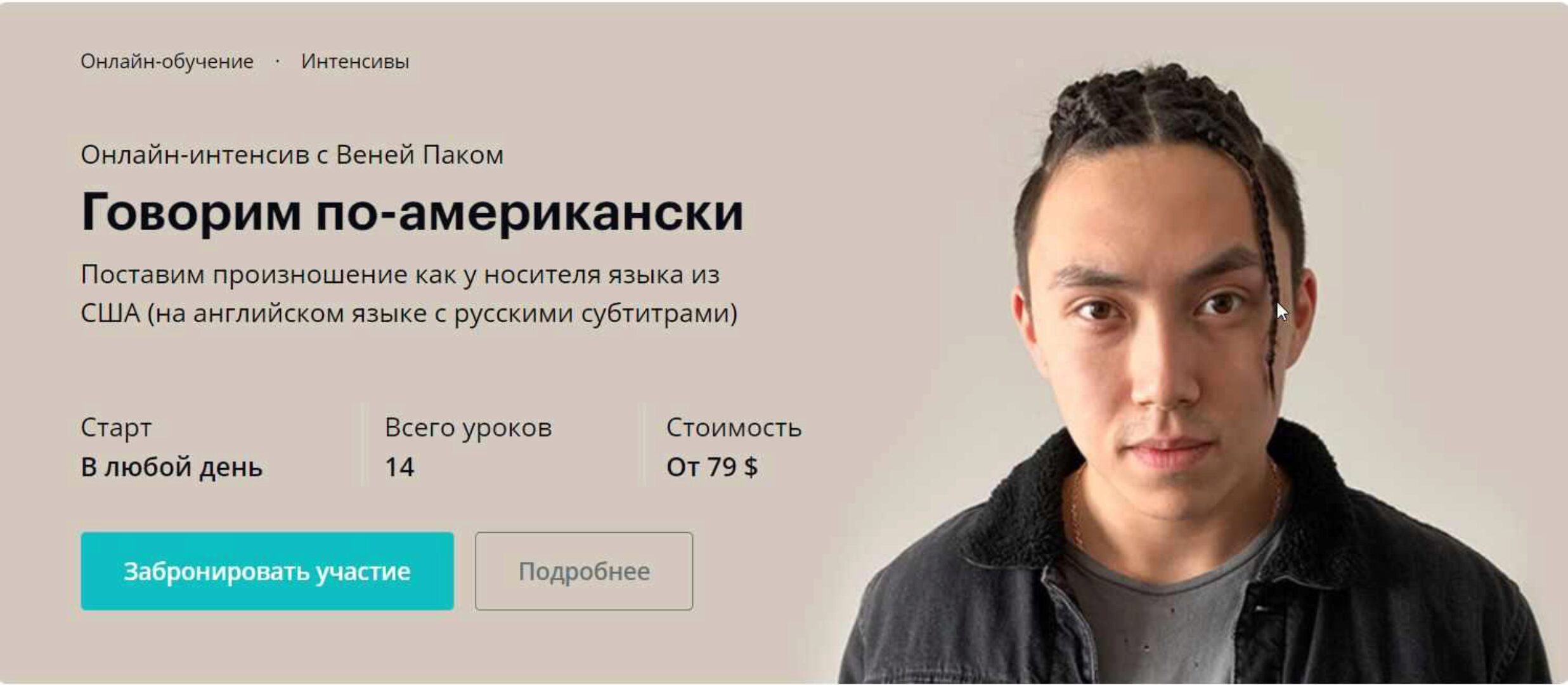 Говорим по-американски V.2.0 (Веня Пак)