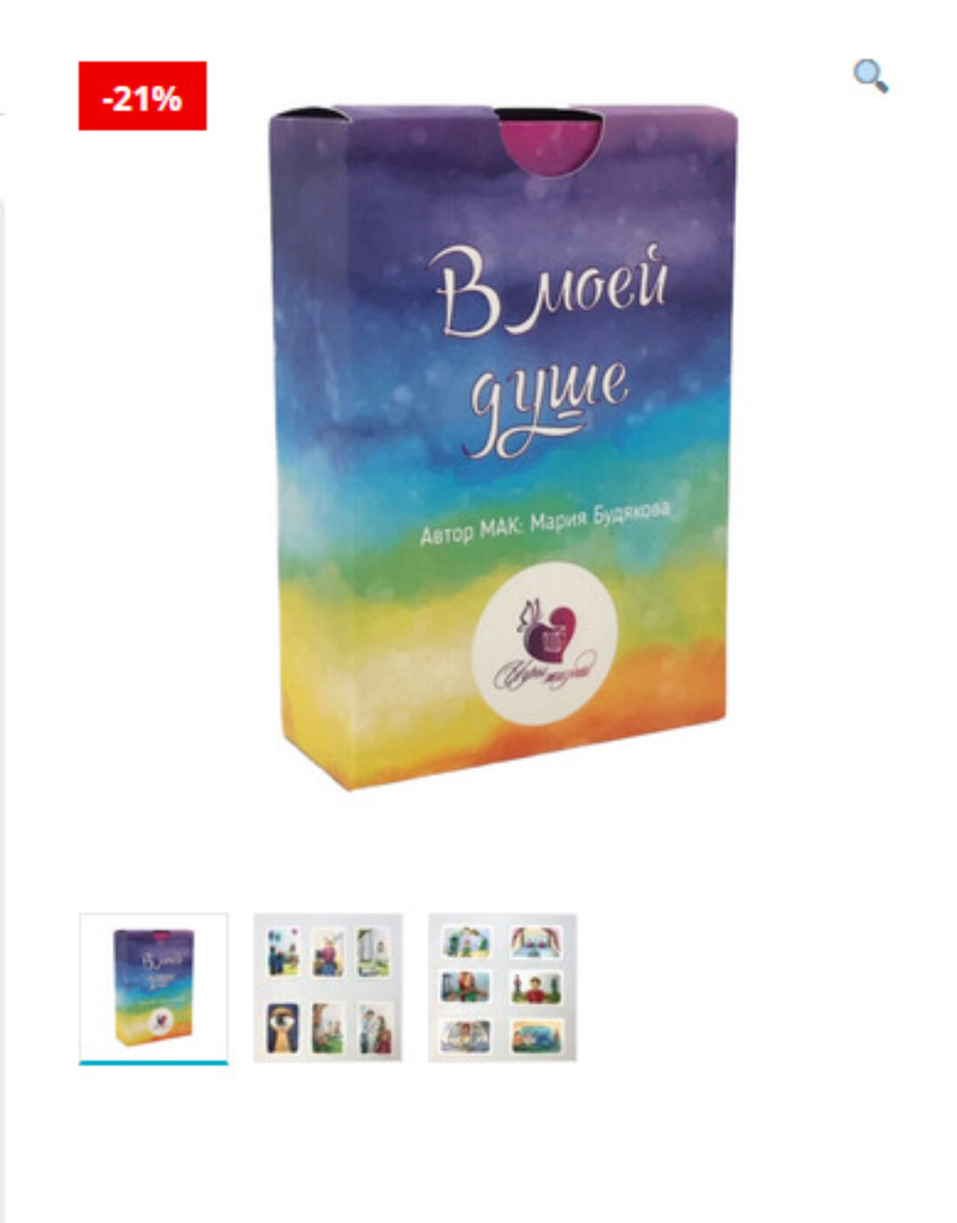 Метафорические ассоциативные карты «В моей душе…» (Мария Будякова)