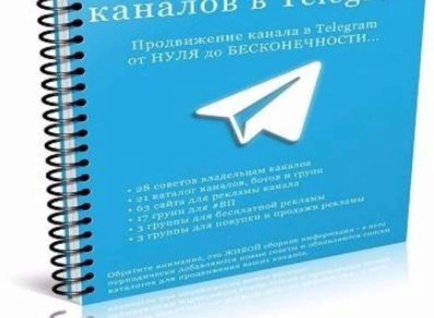 [kwork.ru] Советы владельцам каналов в Telegram