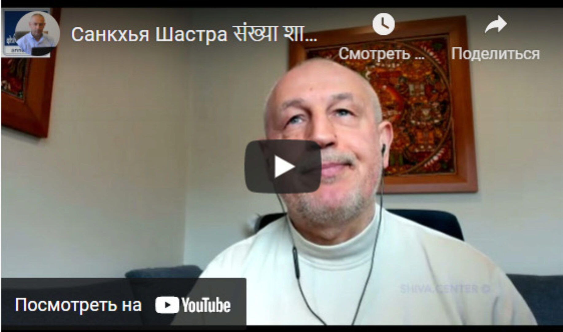 [Шива Центр] Санкхья Шастра, Шива Вистара Видья - Ведическая Нумерология. Часть 29-я (Шива)