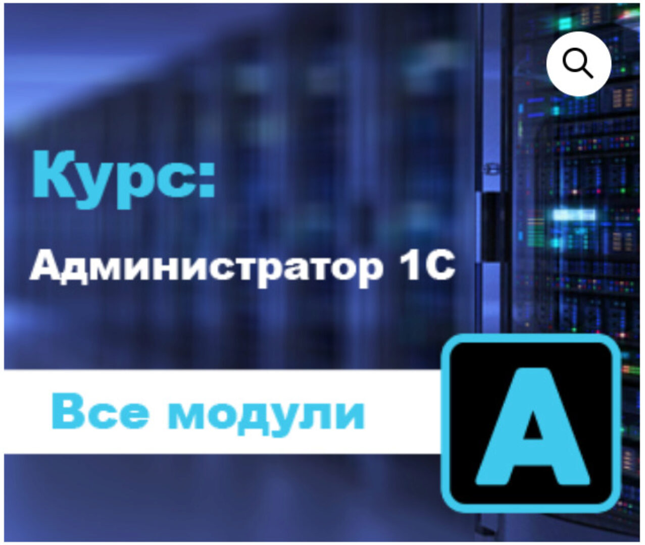 [a.kuharbogdan.com] Администратор 1С v2.5 и v2.6