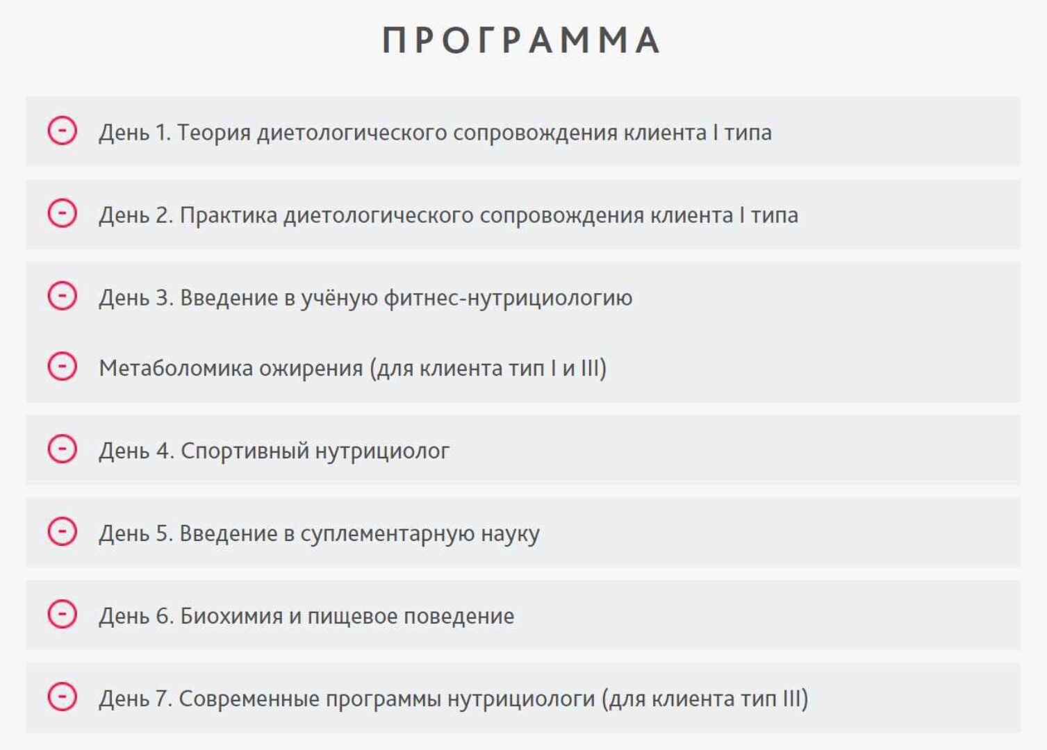[Здоровый фитнес] Фитнес-Нутрициолог (Александр Мирошников, Михаил Баландин, Алексей Антонов)