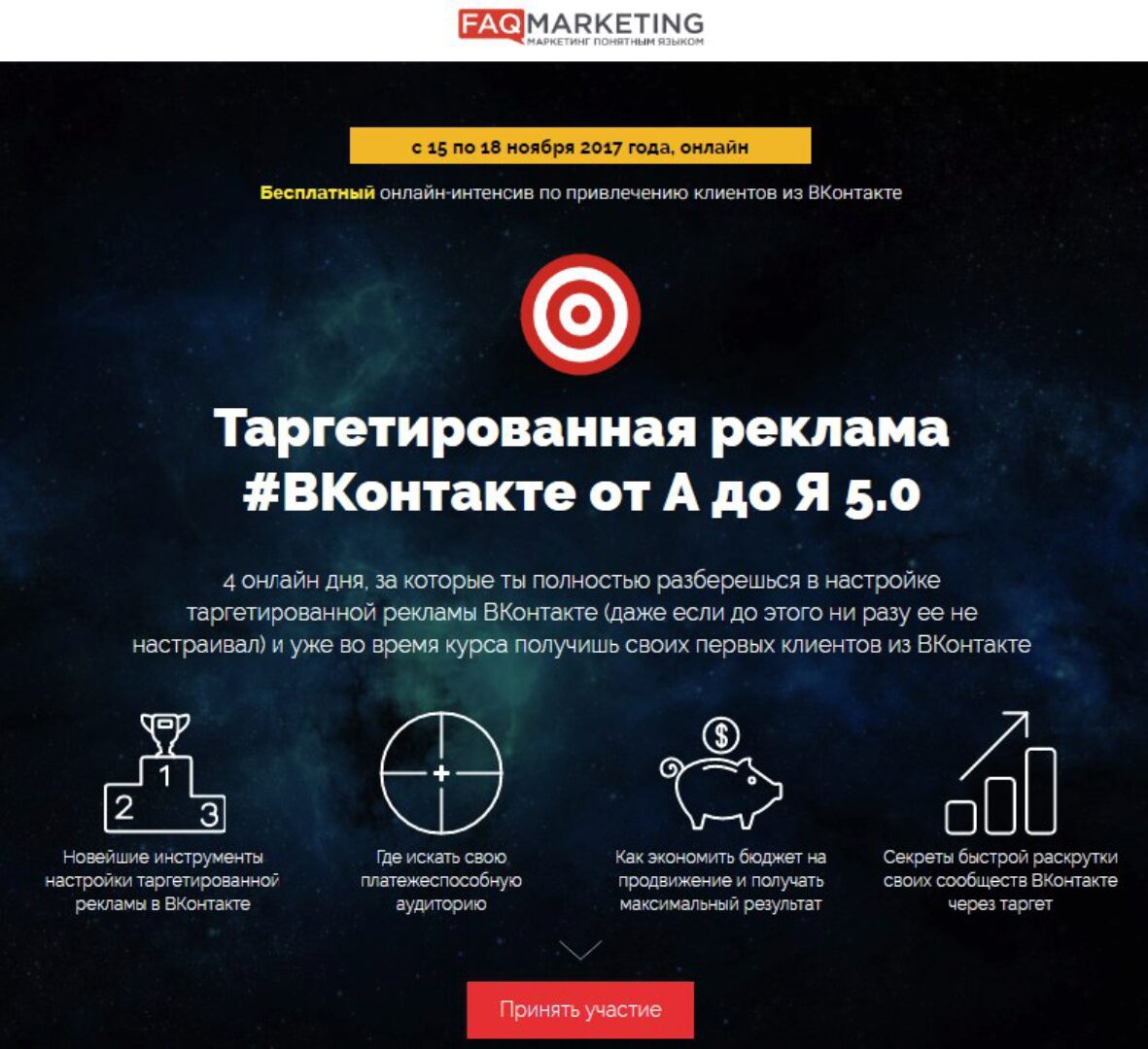 Таргетированная реклама #Вконтакте от А до Я 5.0,  VIP (Антон Михайлов, Роман Шарафутдинов)