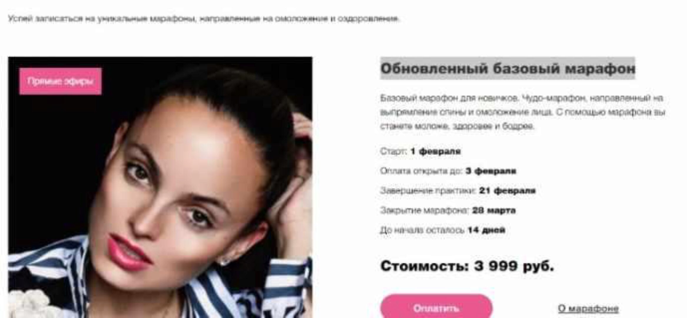 Обновленный базовый марафон. Пакет - Базовый (Анна Мельникова)