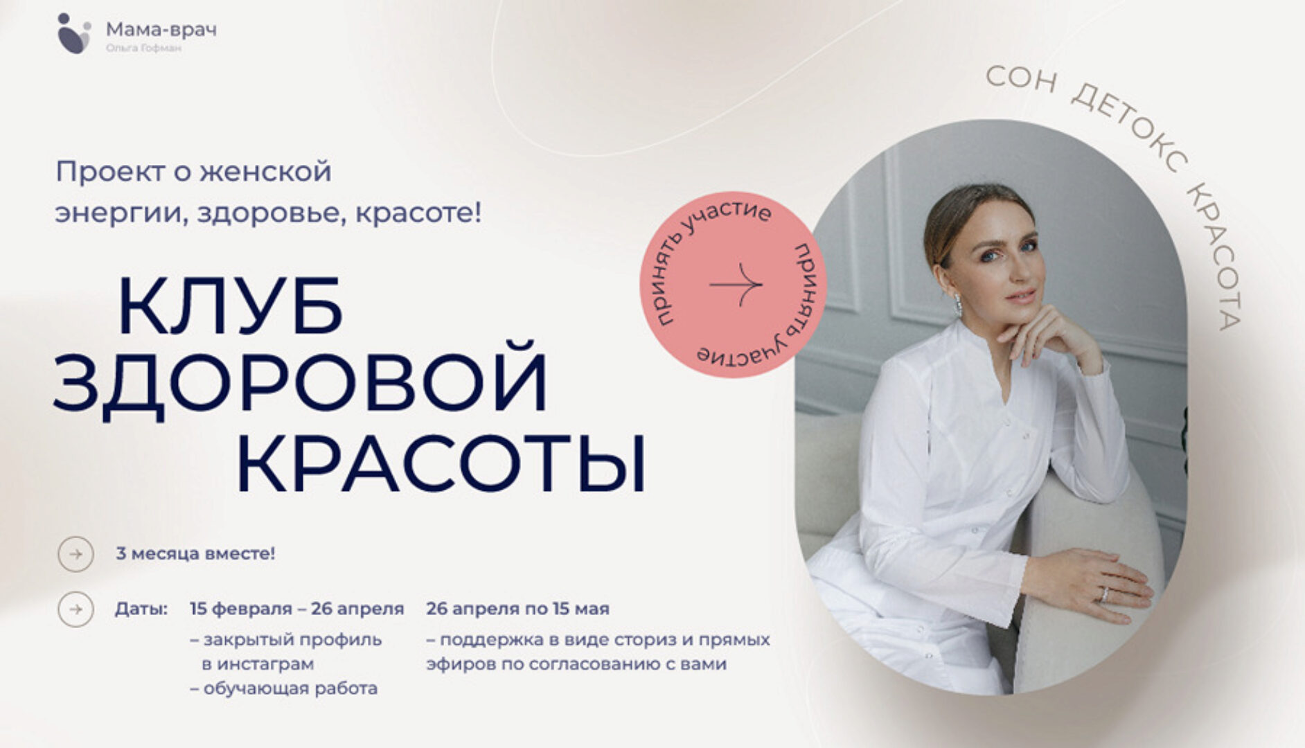 Клуб здоровой красоты (Ольга Гофман)