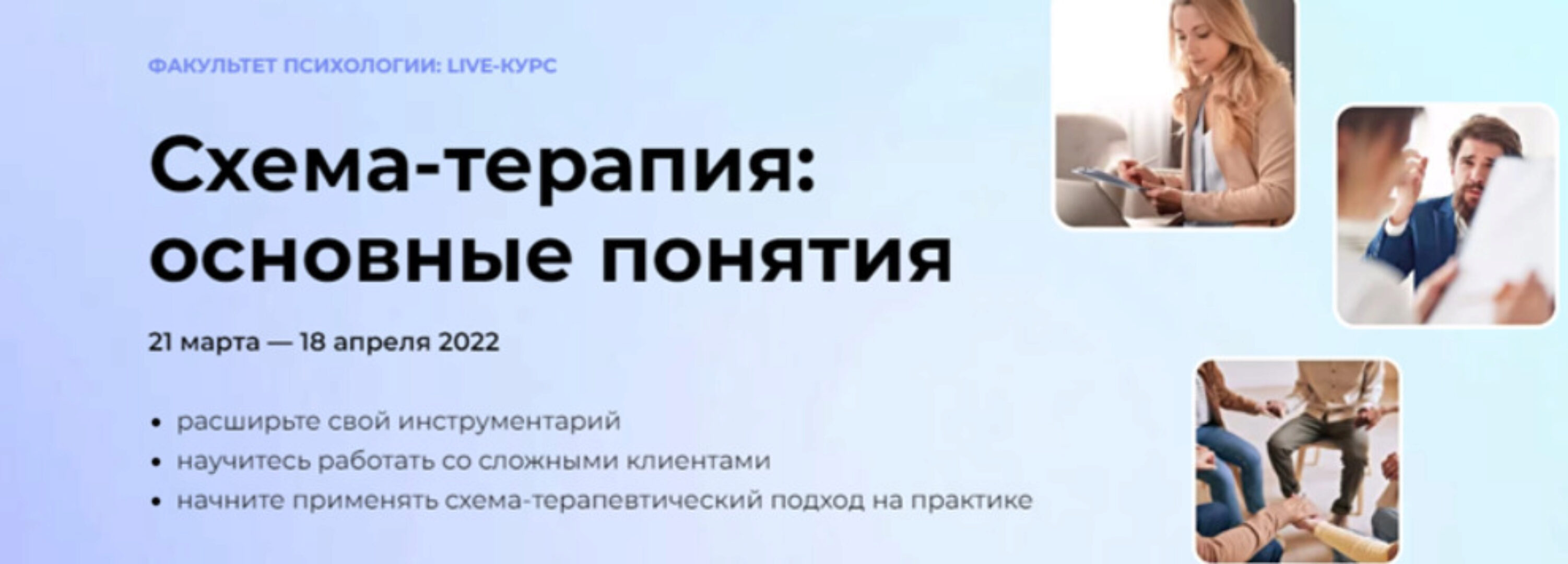 [Среда обучения] Схема-терапия: основные понятия (Наталья Шильникова)