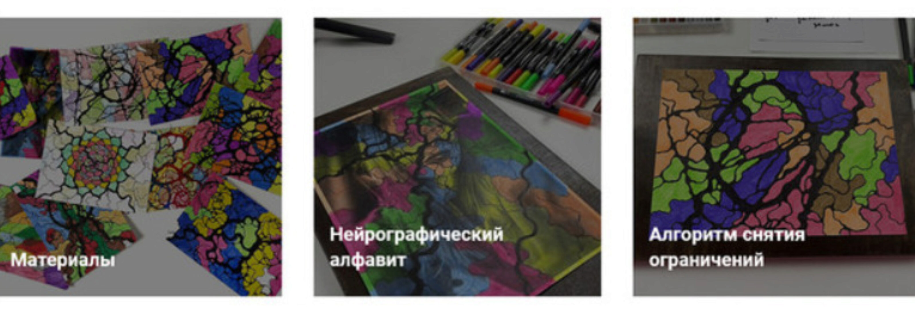 [Художник Online] Нейрографика (Юлия Козинова)