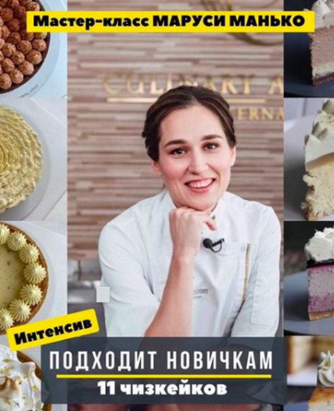 [KICA] Ассорти чизкейков. Тариф Basic (Маруся Манько)