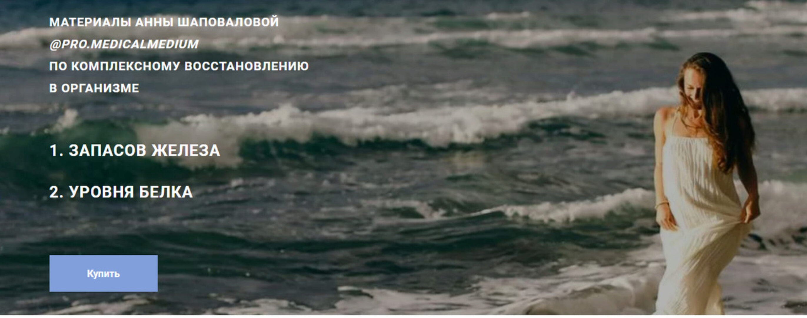 Руководство по комплексному восстановлению запасов железа и белка (Аня Шаповалова)