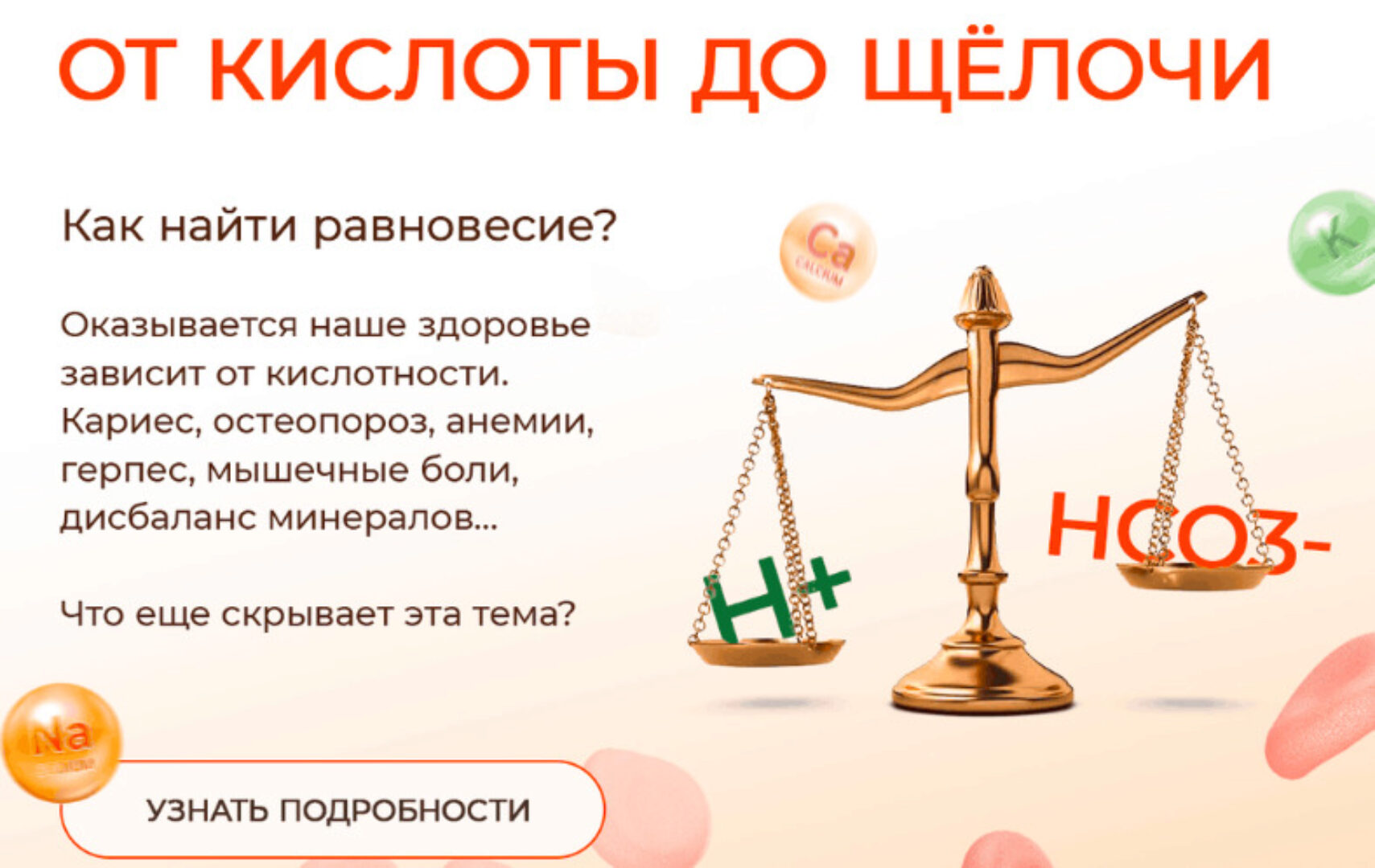 От кислоты до щелочи (Юлия Шлотхауэр)