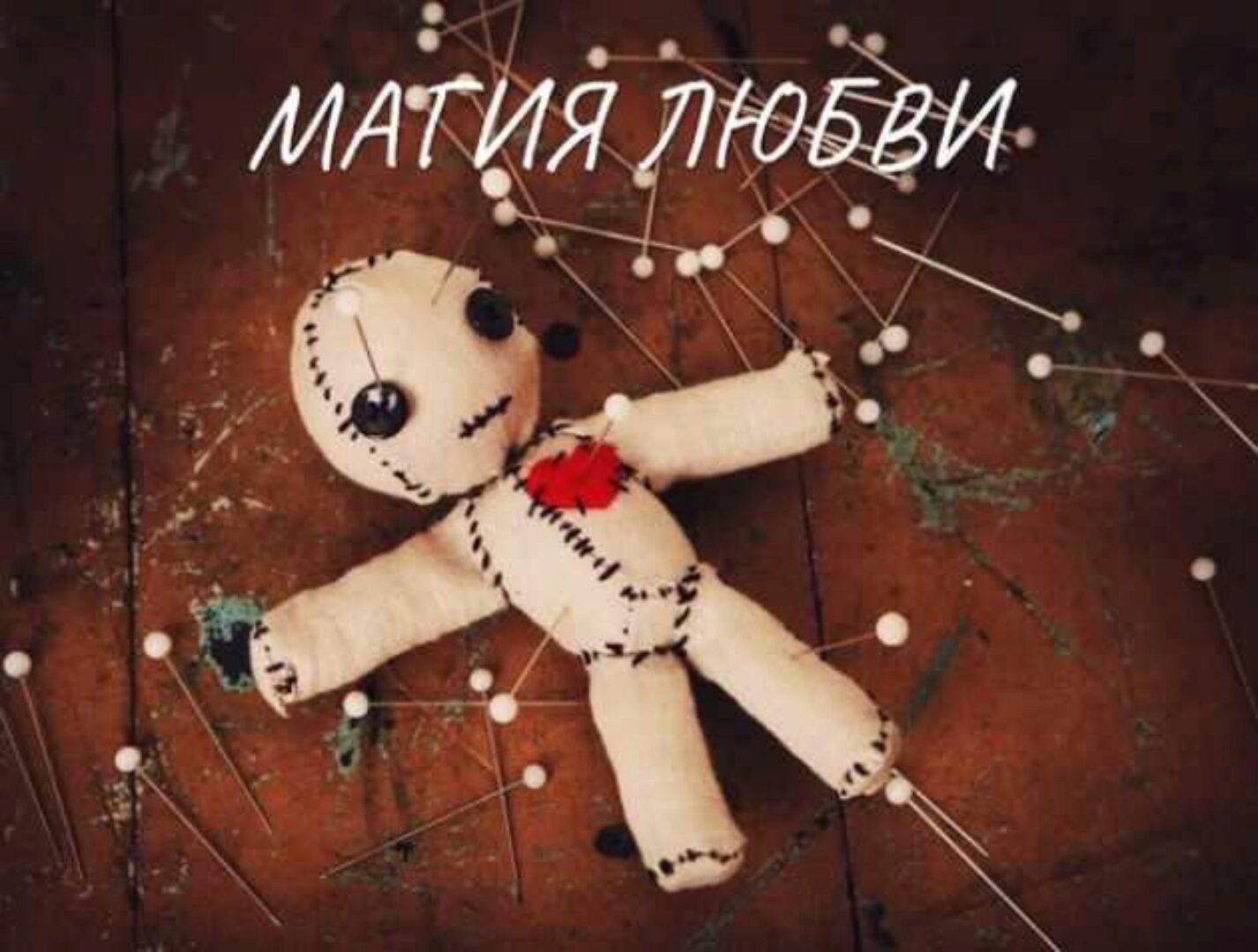 Магия любви (Екатерина Анисимова)