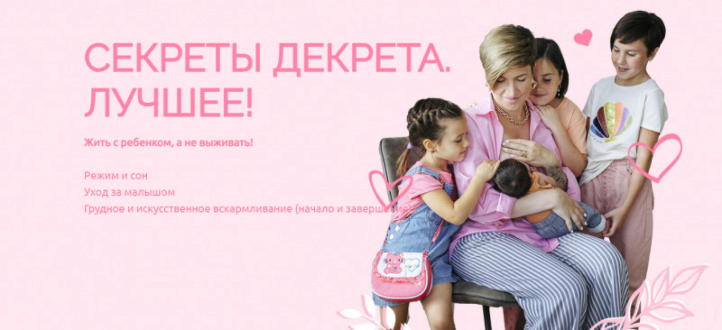 [Schoolmom] Секреты декрета. Лучшее! Тариф Мама-ниндзя 1 (Валентина Игнатенко)