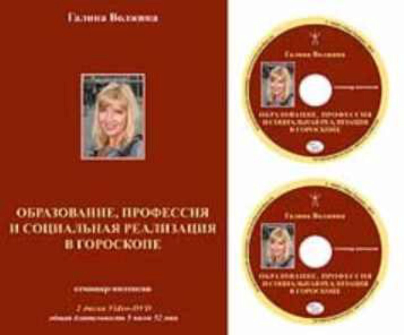 Образование, профессия и социальная реализация в гороскопе (Галина Волжина)
