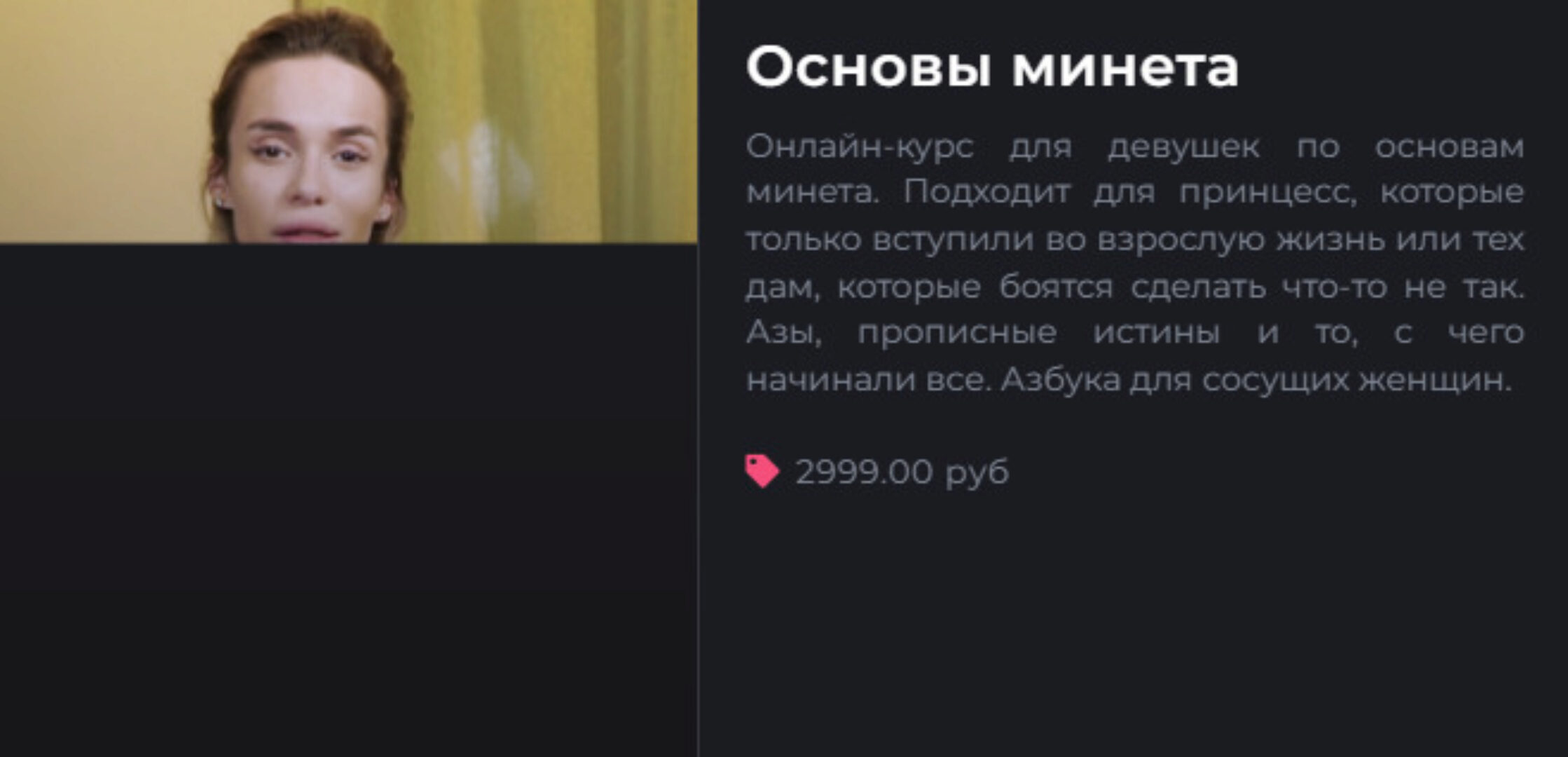 [Viksi666] Основы минета (Виктория Рахматулина)