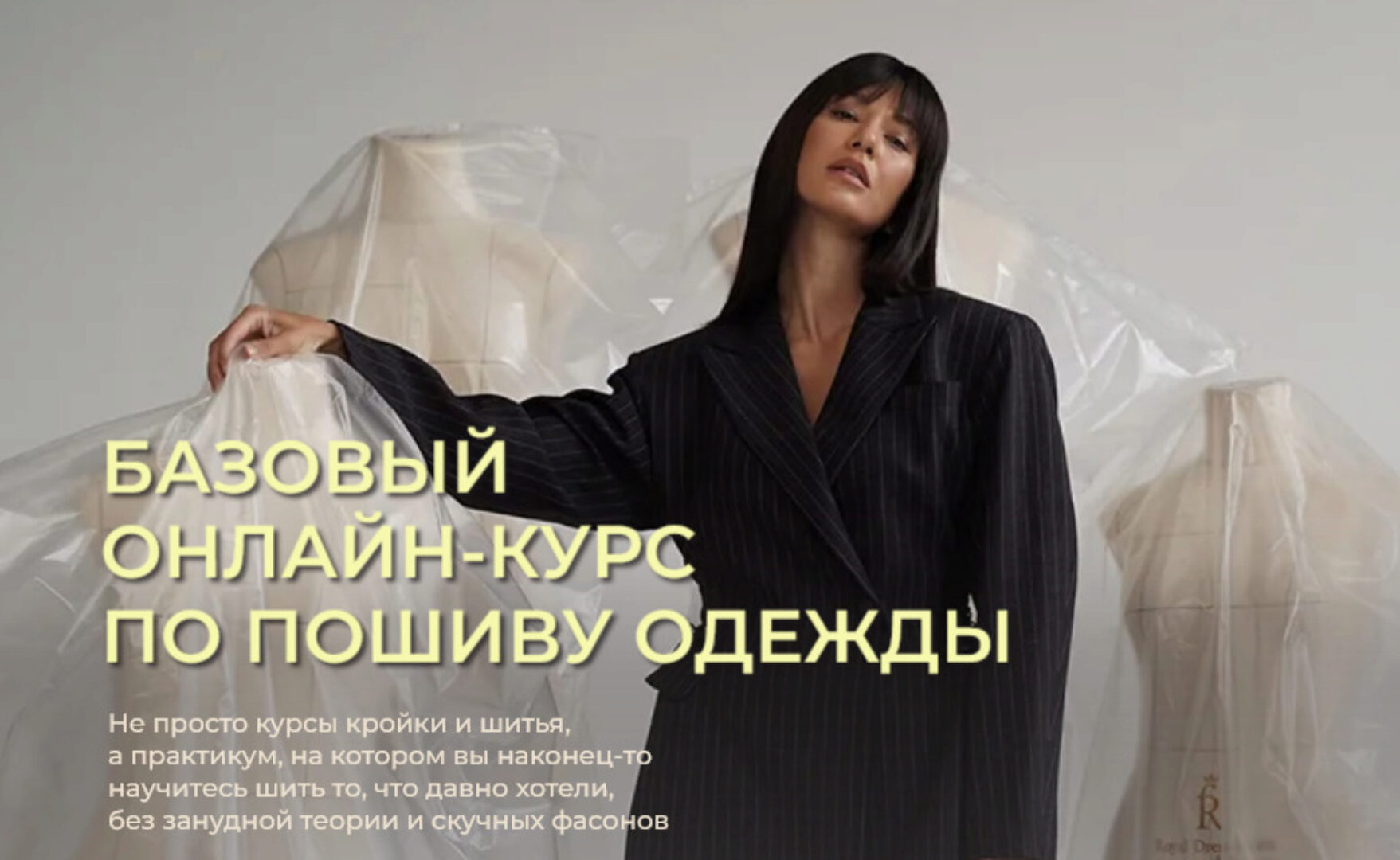 [Vikisews] Базовый онлайн-курс по пошиву одежды. 2 поток. Тариф Эконом. (Вика Ракуса)