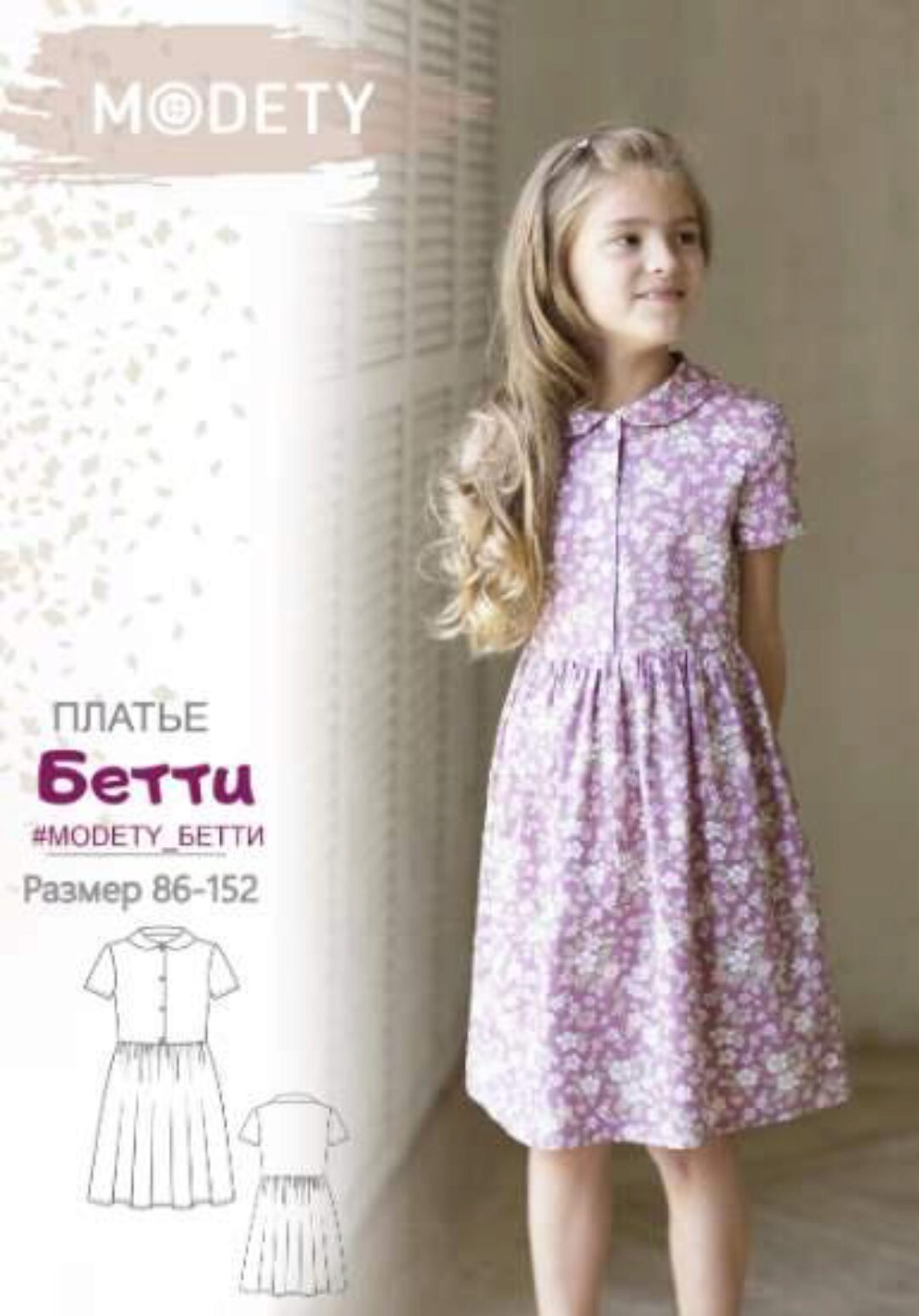 [modety] Платье Бетти. Размер 122-152