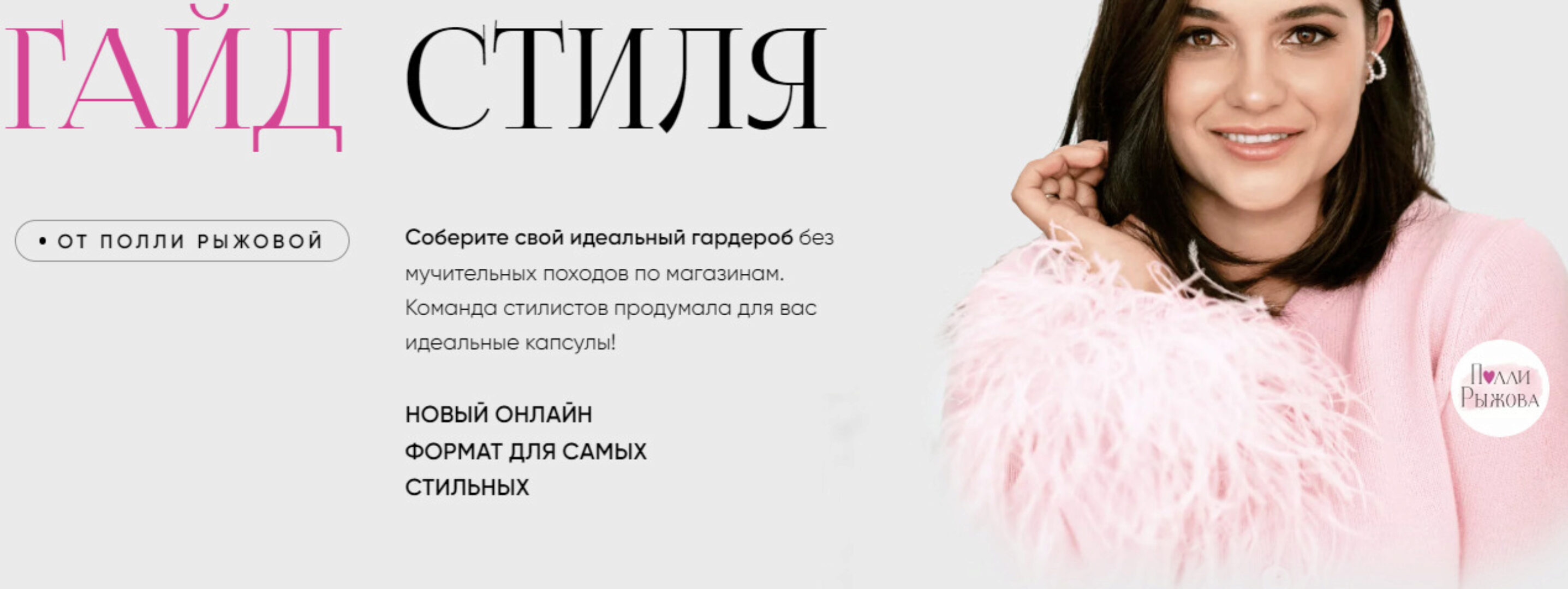 Гайд стиля. Июль 2023 (Полли Рыжова)