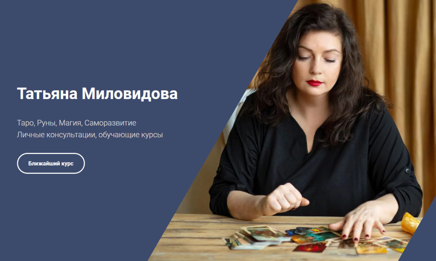 Курс Биоэнергетика 2. Перезагрузка (Татьяна Миловидова)