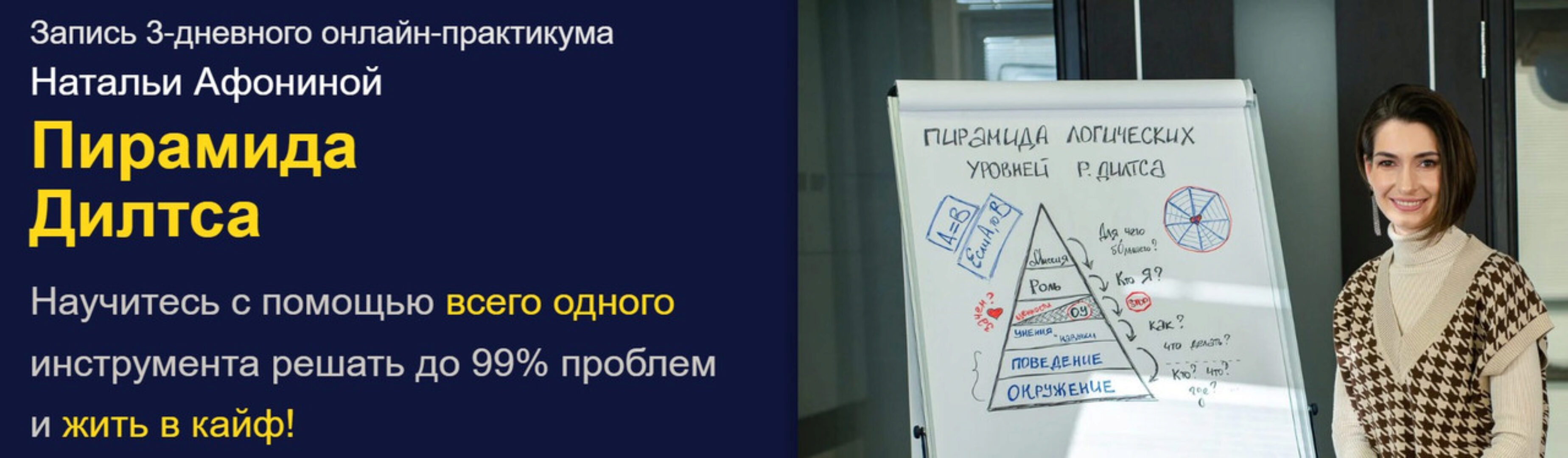 Пирамида Дилтса (Наталья Афонина)