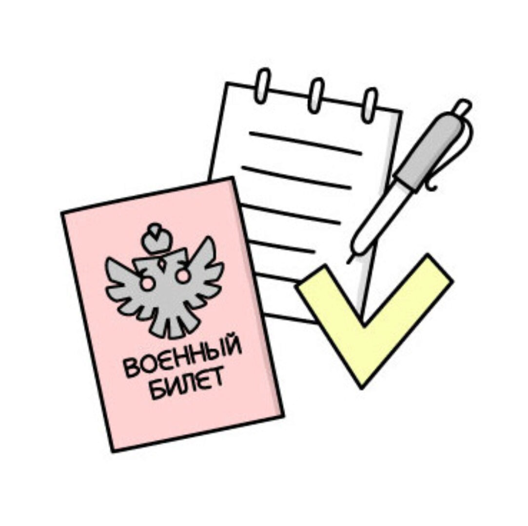 [ИПК] Воинский учет 2023: пошаговая инструкция (Евгения Конюхова)
