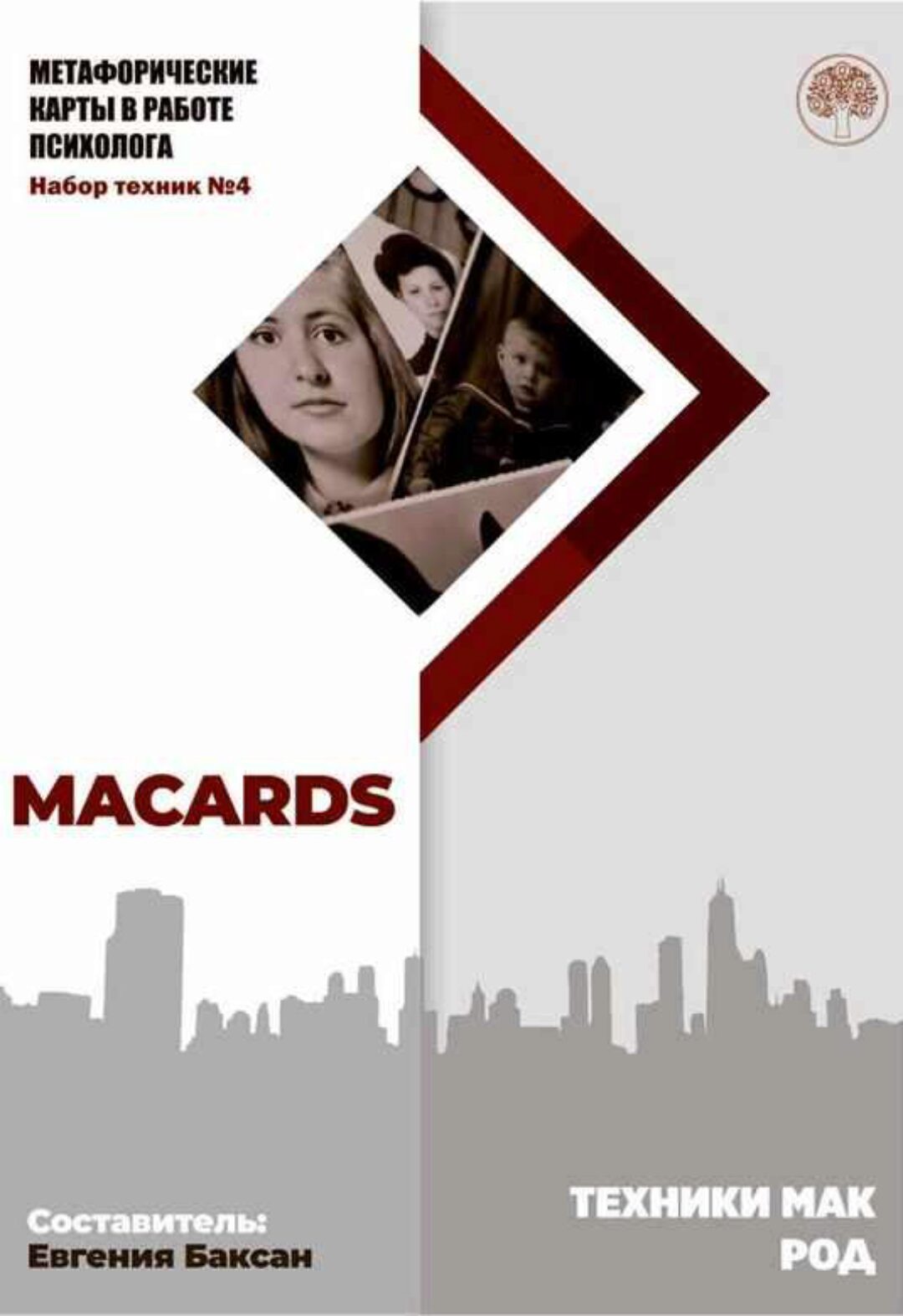 МАК-техники в схемах «Род» Набор №4 (Евгения Баксан)