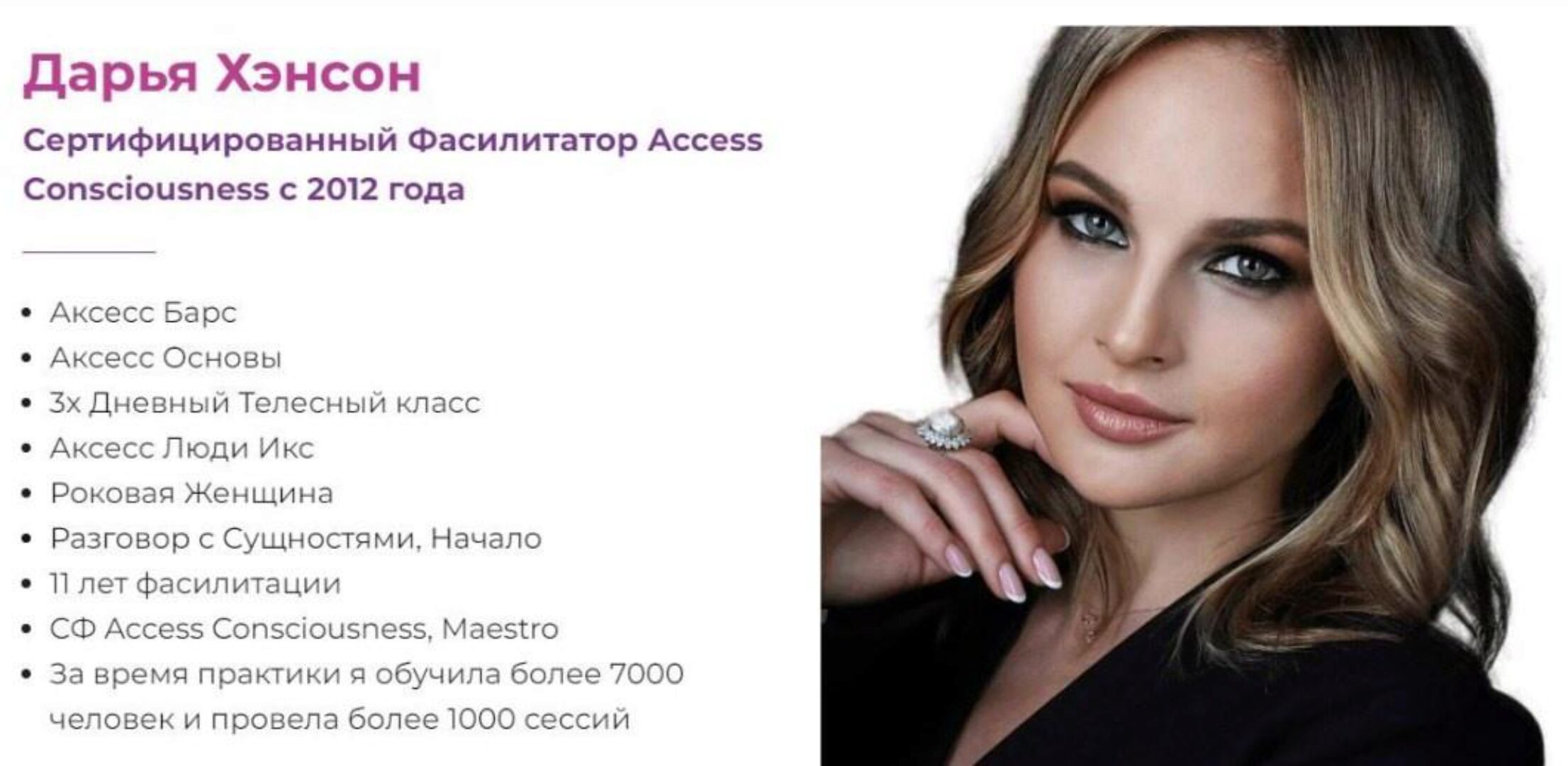 [Access Consciousness] Люди Икс - X-Men (Дарья Хэнсон)