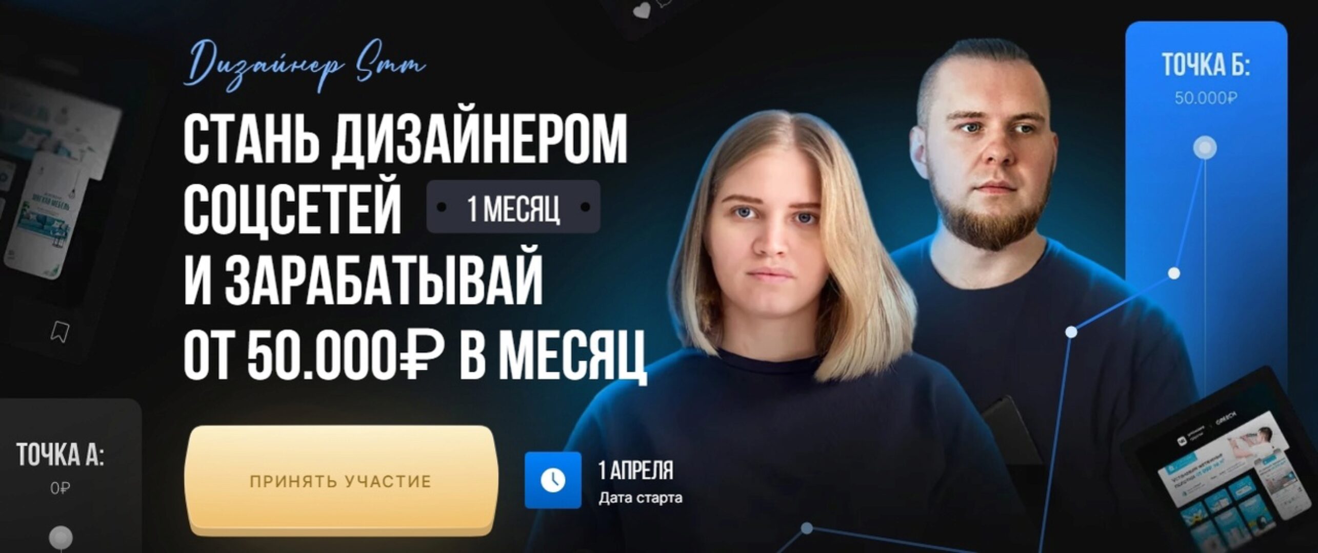 Дизайнер SMM. Тариф Базовый (Настя Грич, Вадим Киселев)