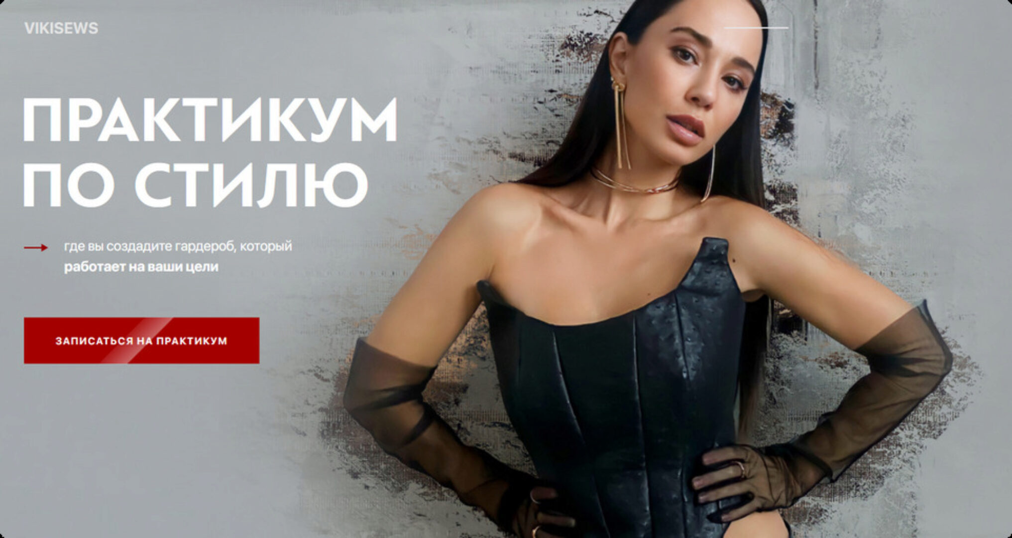 [Vikisews] Практикум по стилю. Тариф Оптимальный (Виктория Ракуса)